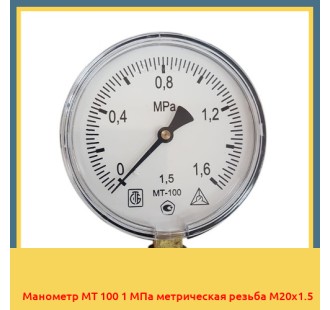 Манометр МТ 100 1 МПа метрическая резьба М20х1.5 в Актобе